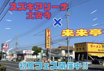 初夏フェスが終わっちゃいます(´ﾟдﾟ｀)
